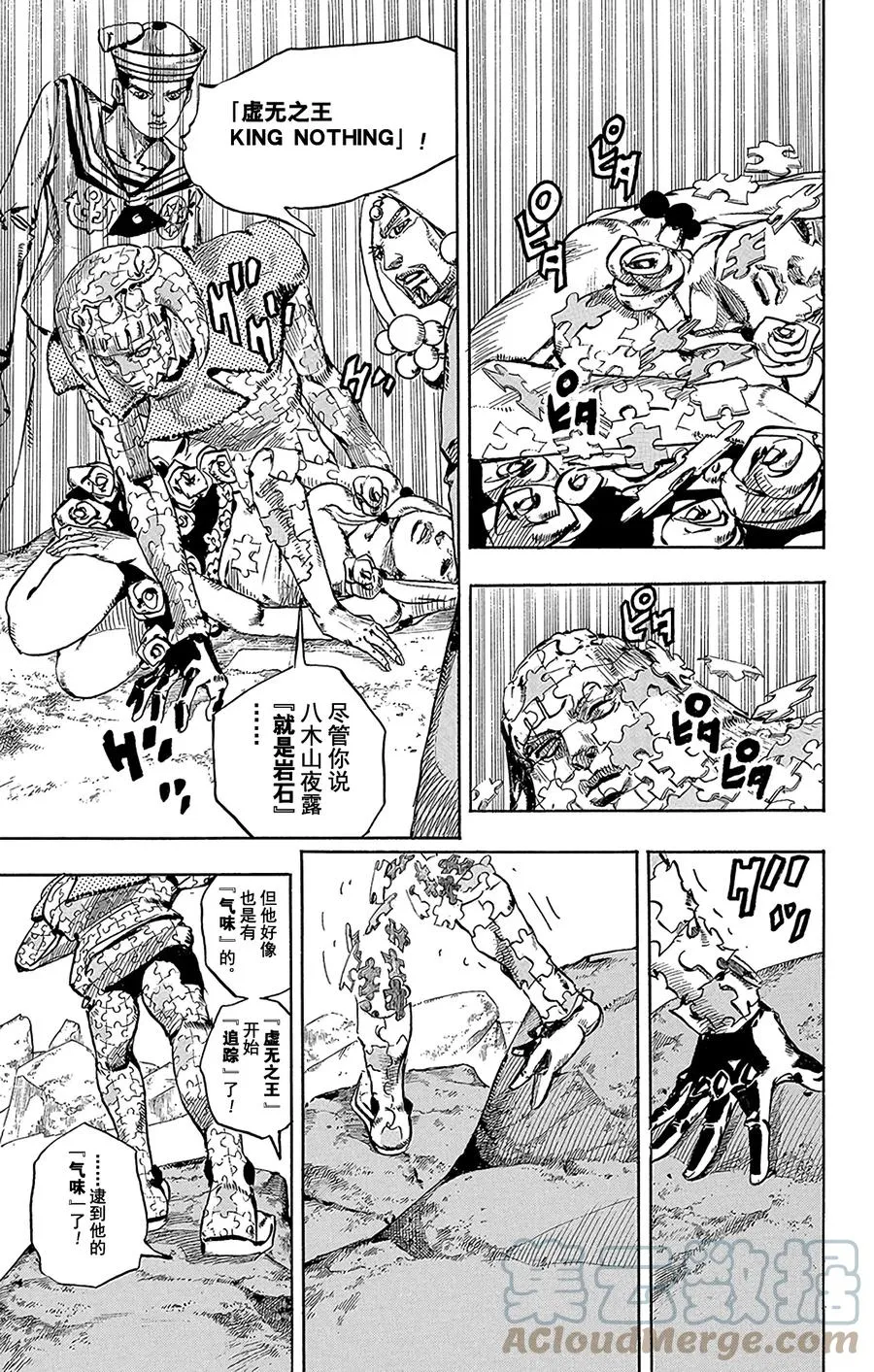 31 [我即岩石] 其1 第16页
