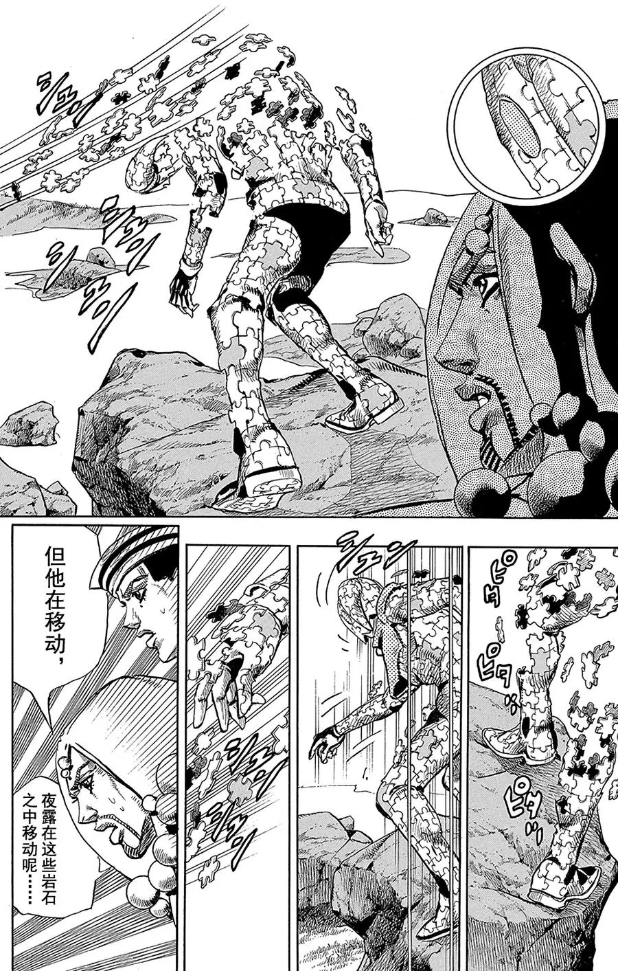 31 [我即岩石] 其1 第17页
