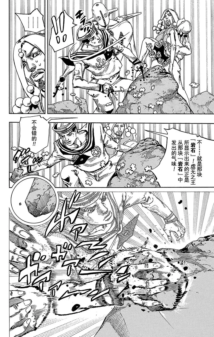31 [我即岩石] 其1 第21页
