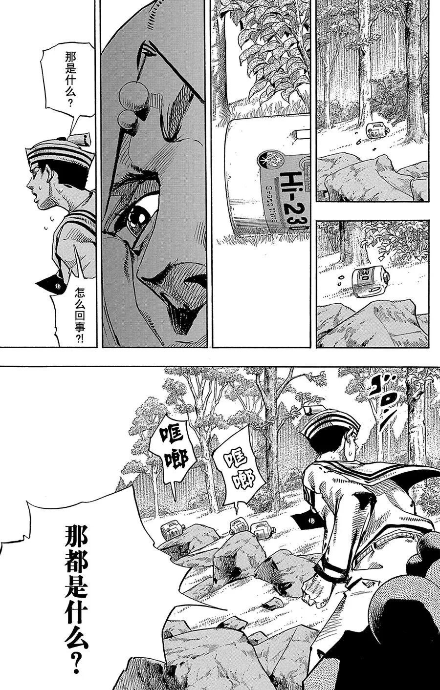 31 [我即岩石] 其1 第26页