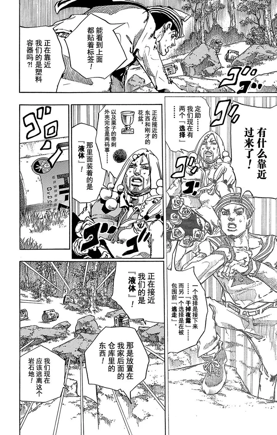31 [我即岩石] 其1 第27页