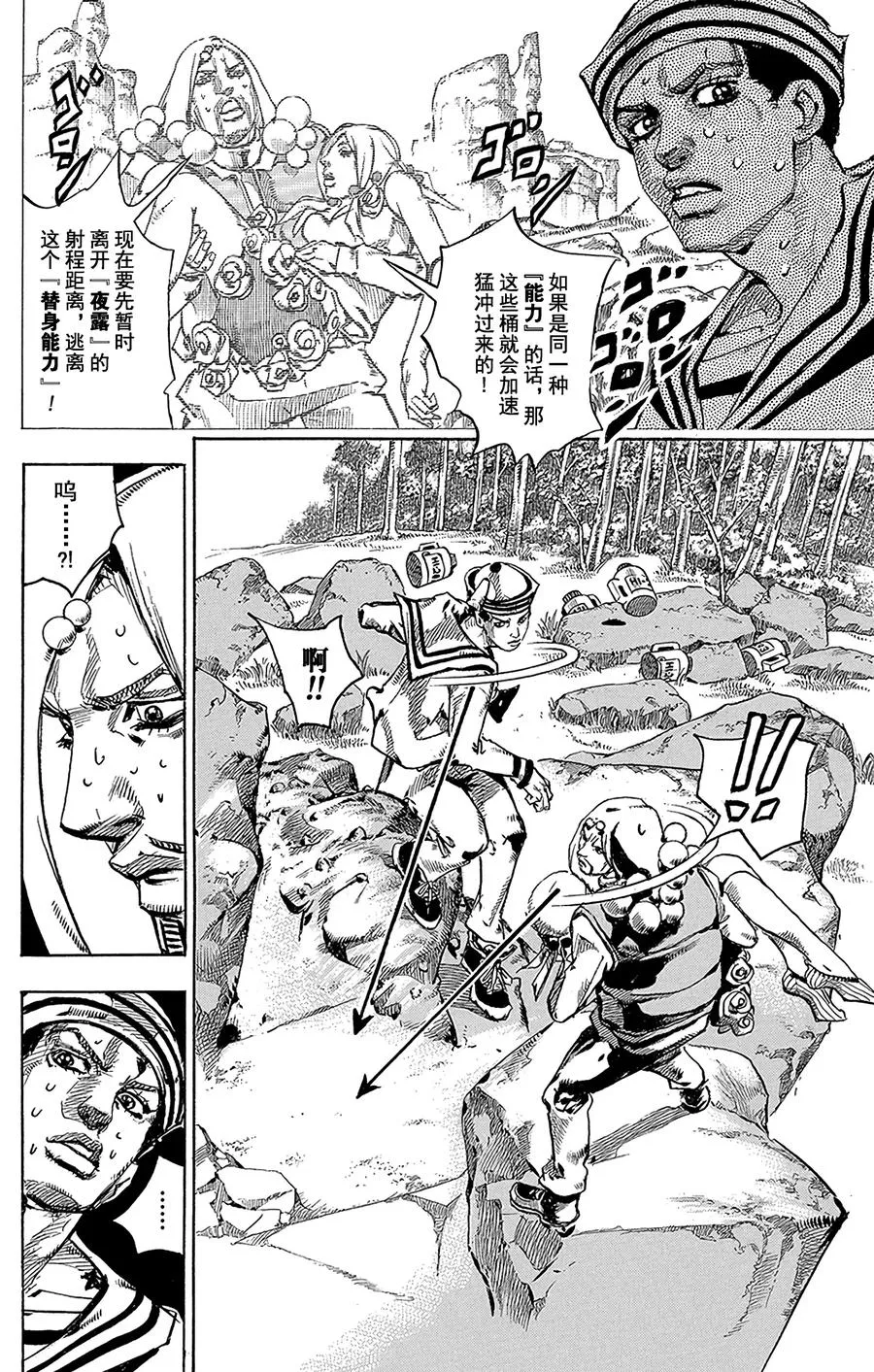 31 [我即岩石] 其1 第29页