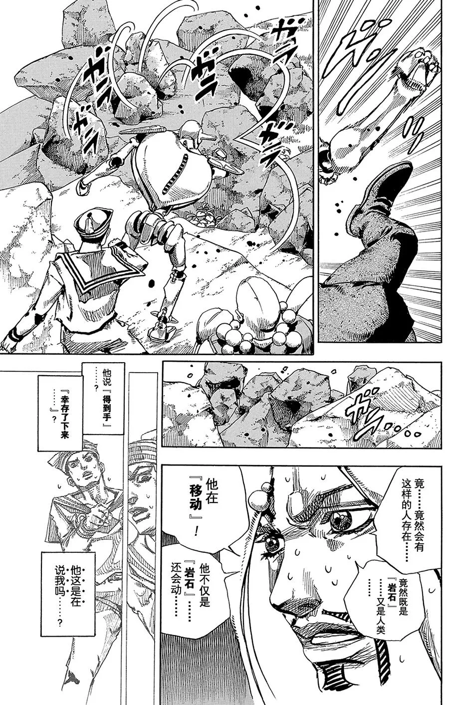 31 [我即岩石] 其1 第36页
