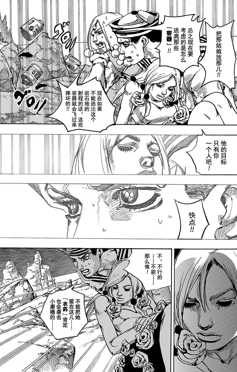 31 [我即岩石] 其1 第38页