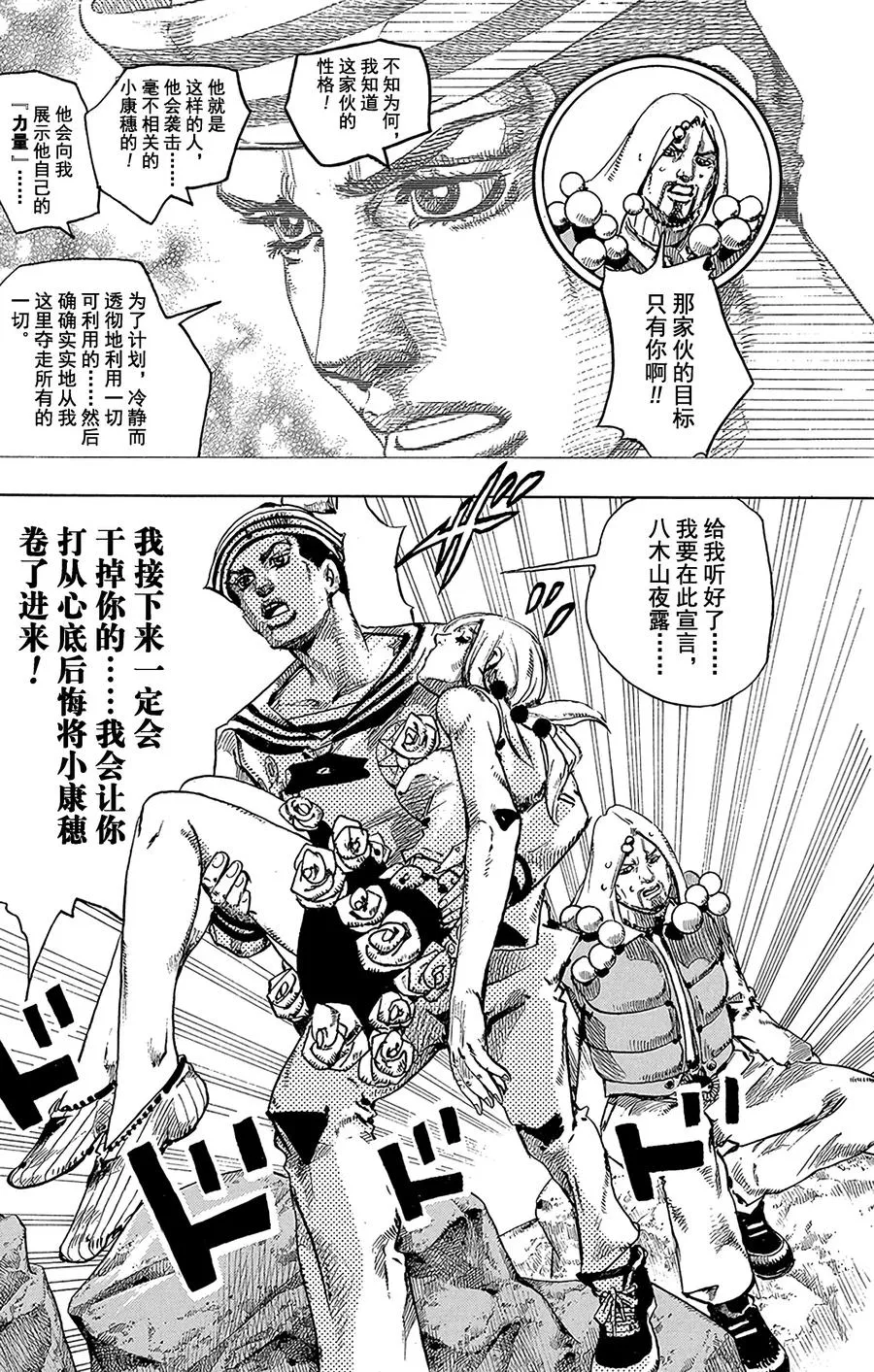 31 [我即岩石] 其1 第39页