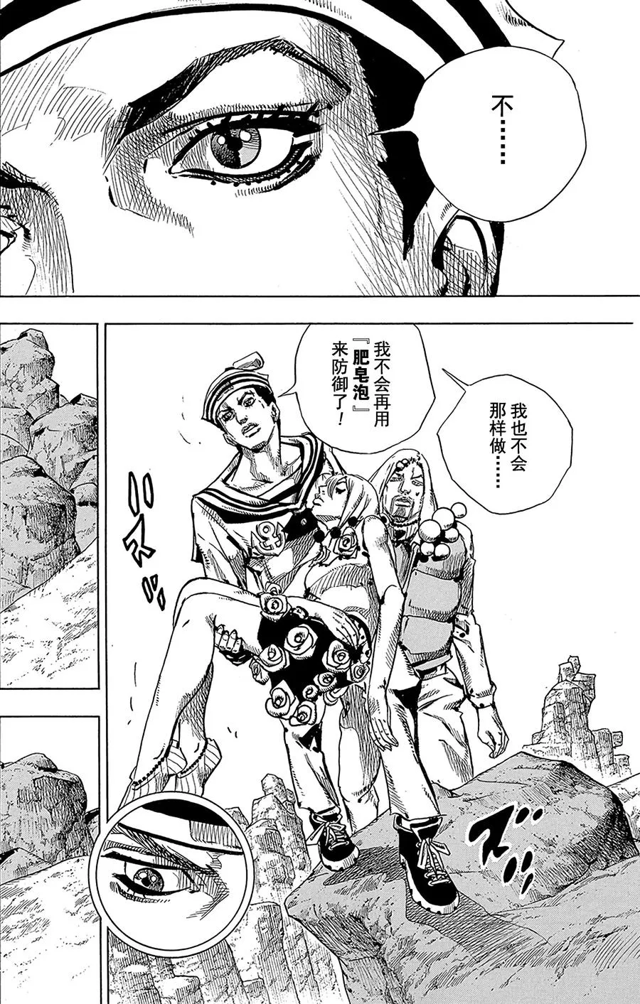 31 [我即岩石] 其1 第41页