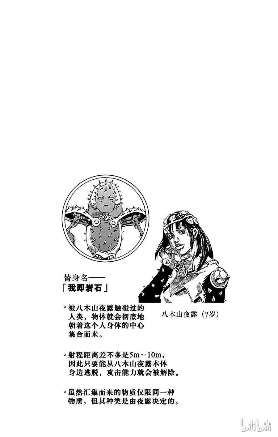 31 [我即岩石] 其1 第51页