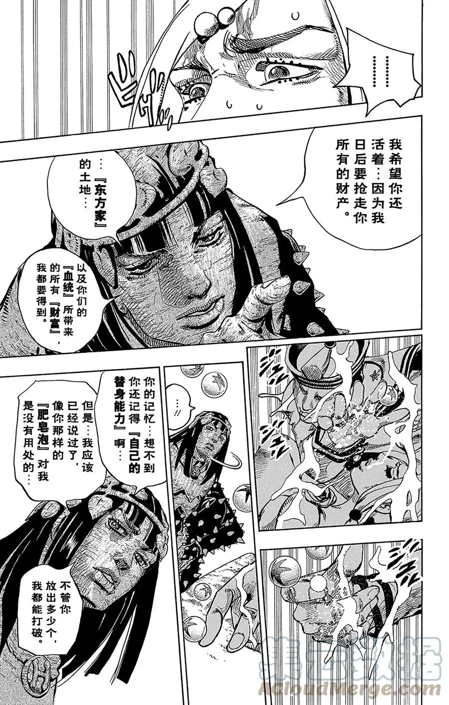 32 [我即岩石] 其2 第7页
