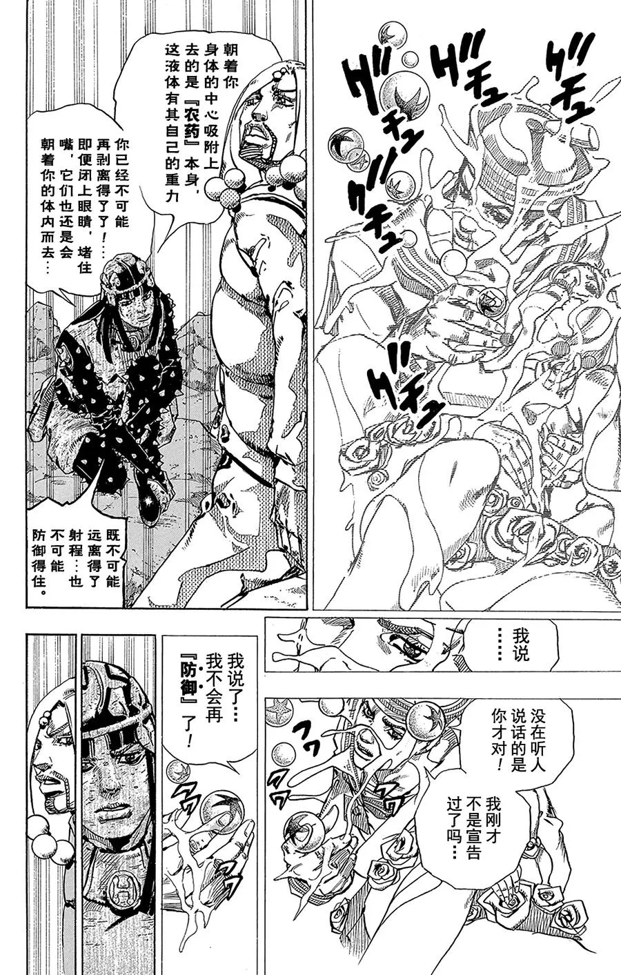 32 [我即岩石] 其2 第8页