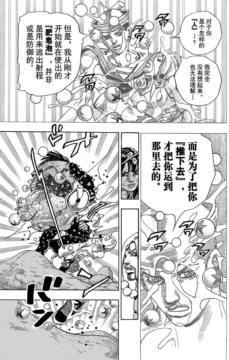 32 [我即岩石] 其2 第9页