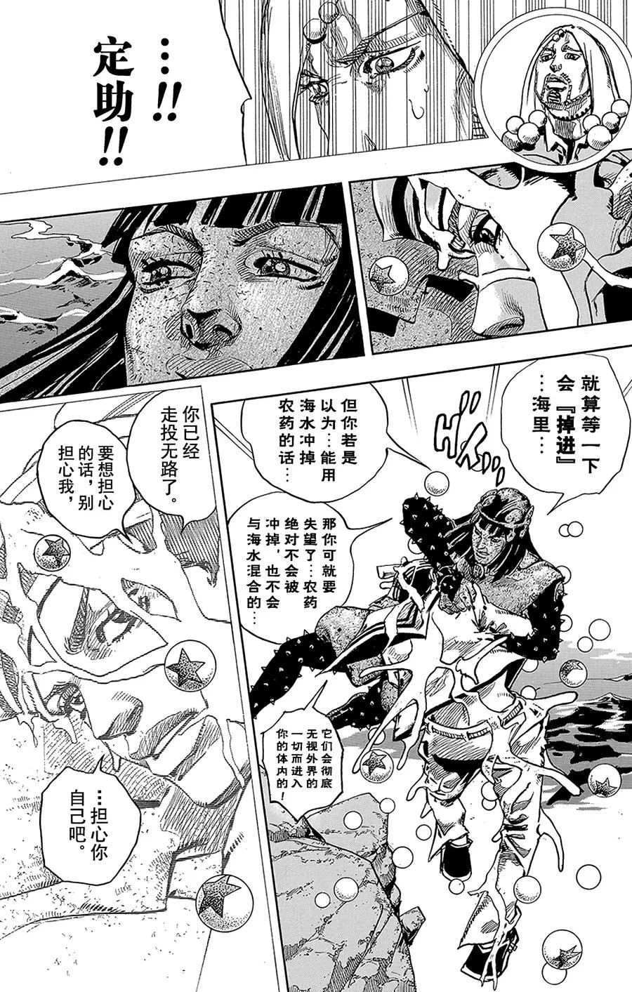 32 [我即岩石] 其2 第11页