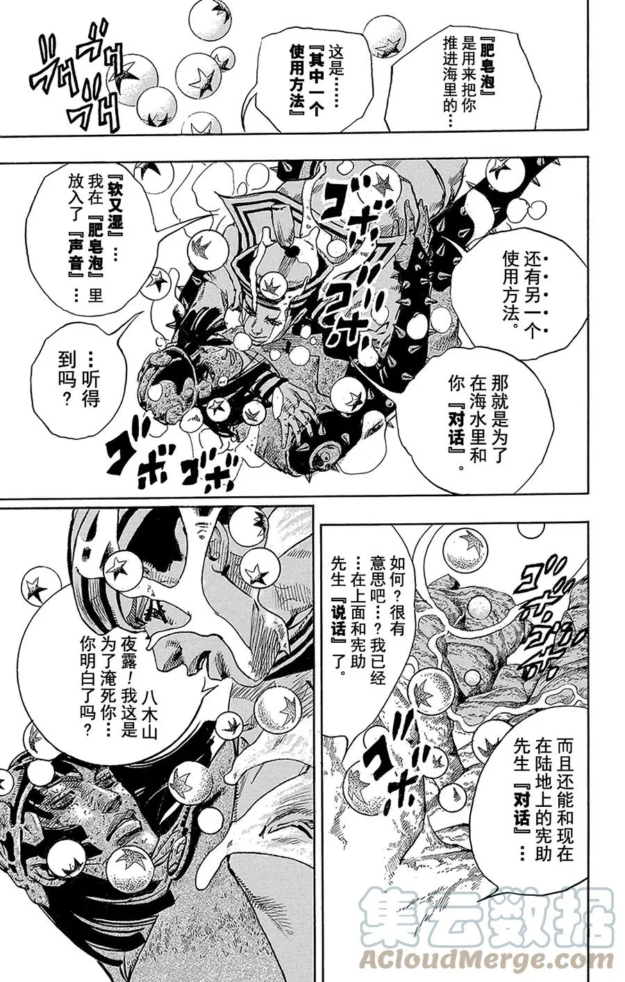32 [我即岩石] 其2 第13页
