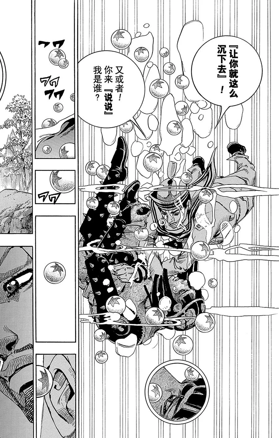 32 [我即岩石] 其2 第14页