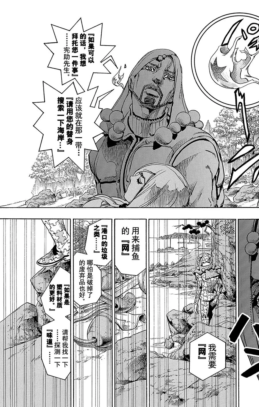 32 [我即岩石] 其2 第15页