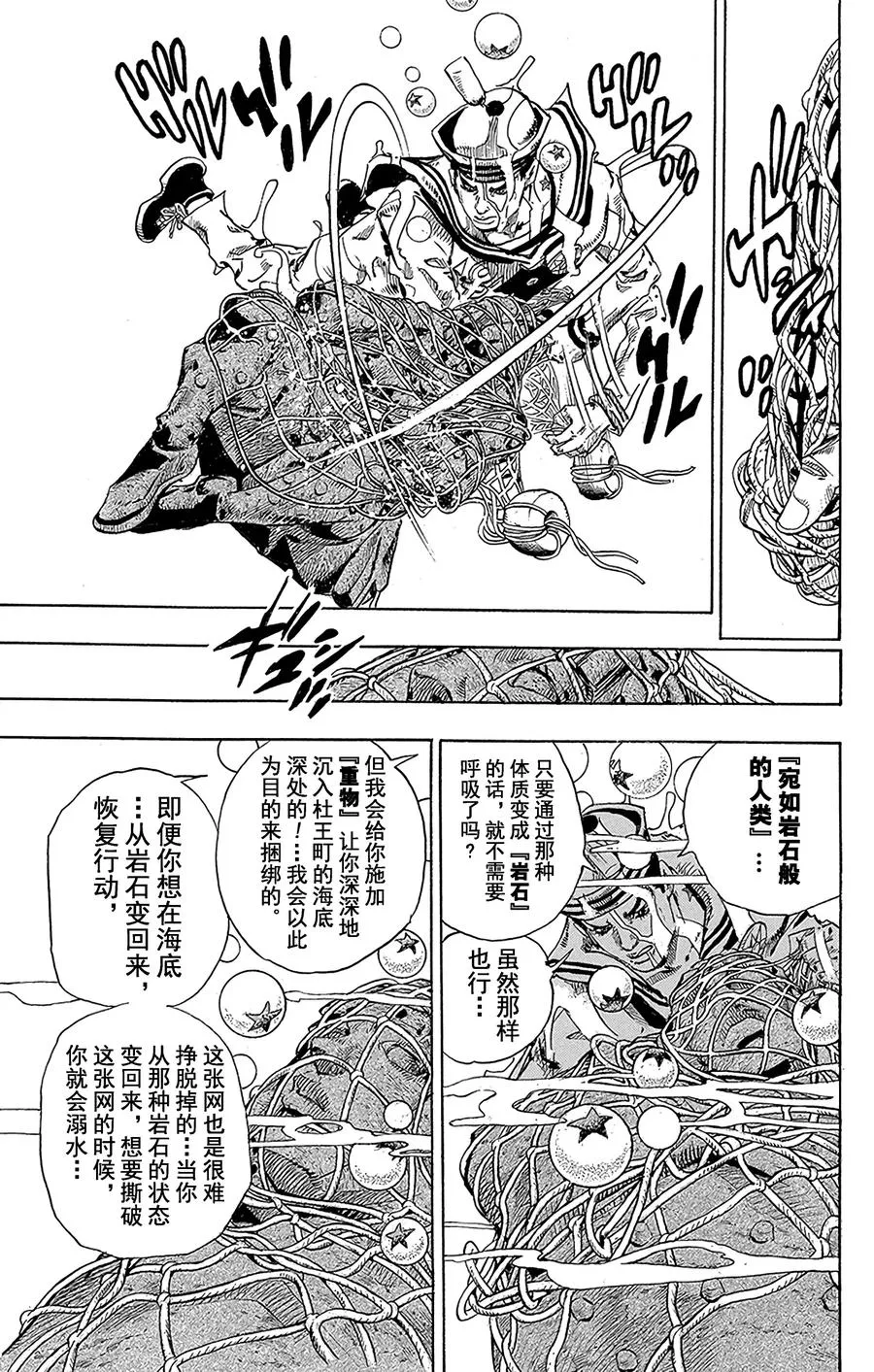 32 [我即岩石] 其2 第17页