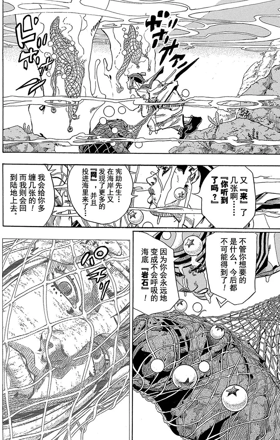 32 [我即岩石] 其2 第18页