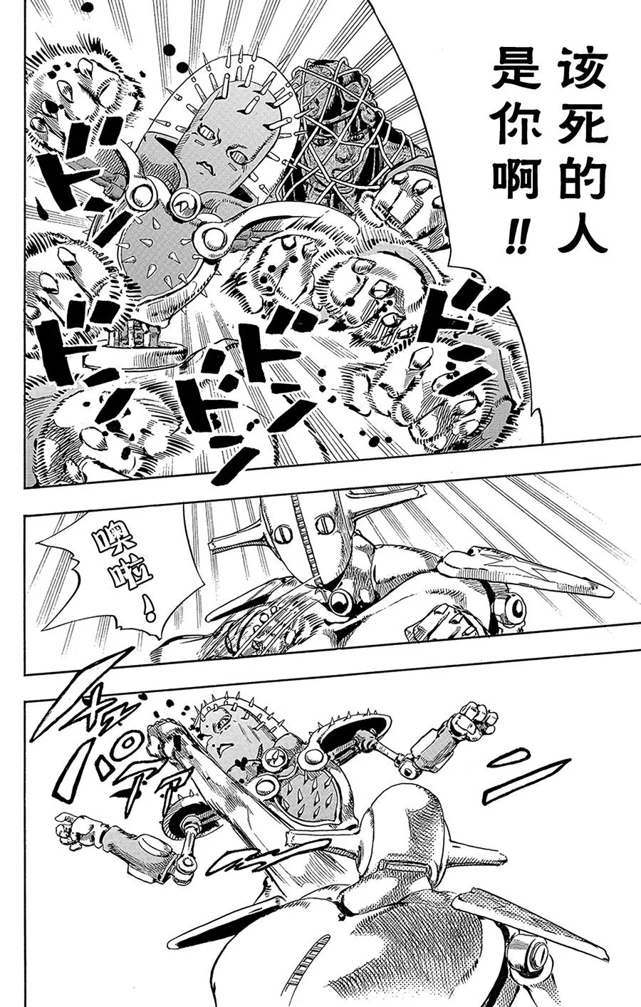32 [我即岩石] 其2 第20页