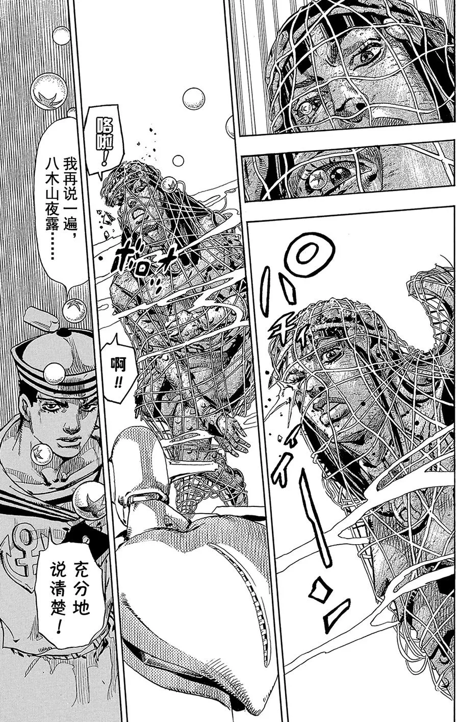 32 [我即岩石] 其2 第21页