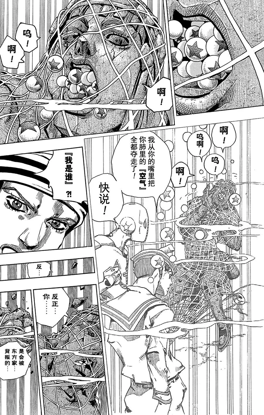 32 [我即岩石] 其2 第24页