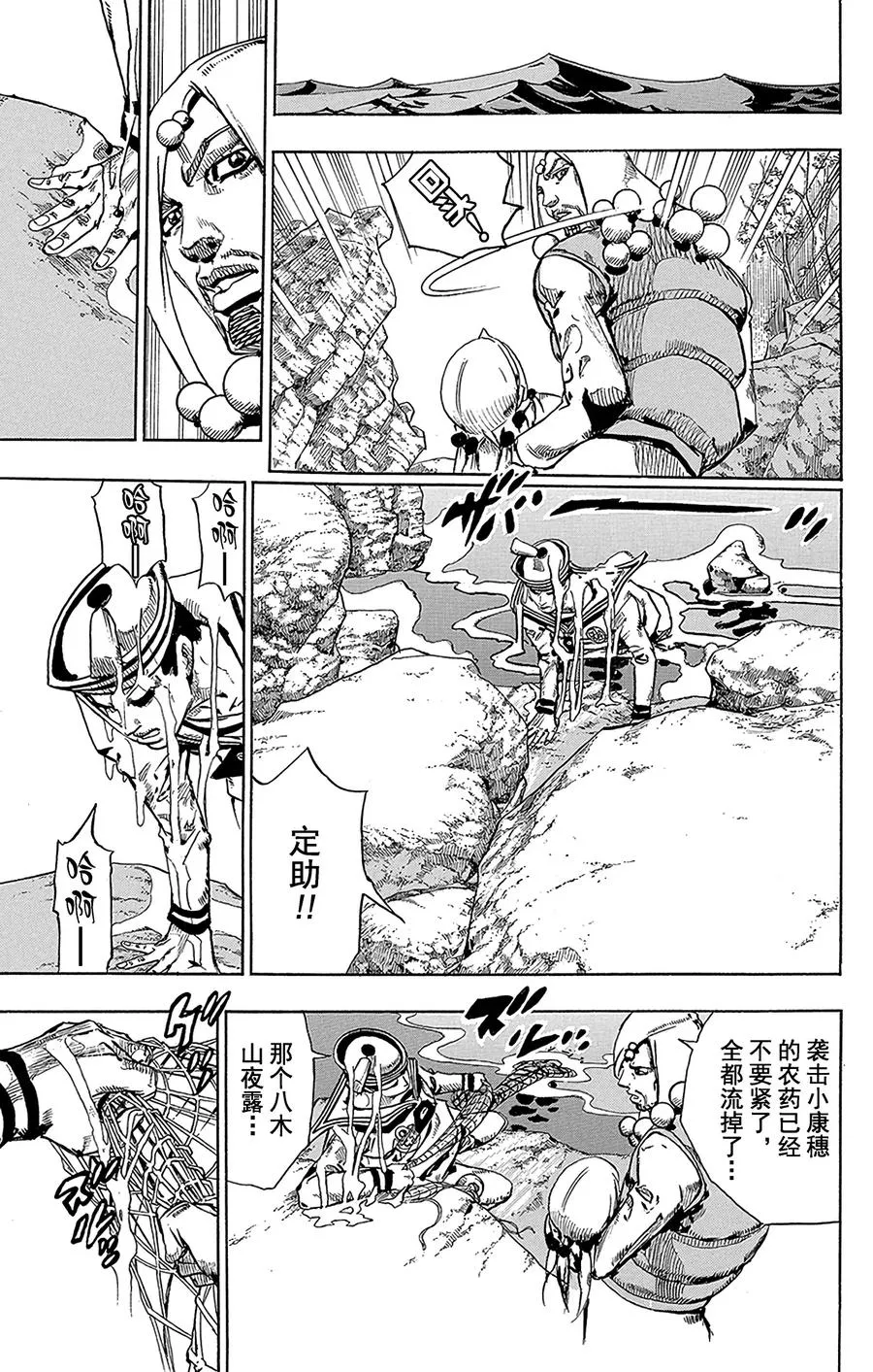 32 [我即岩石] 其2 第27页