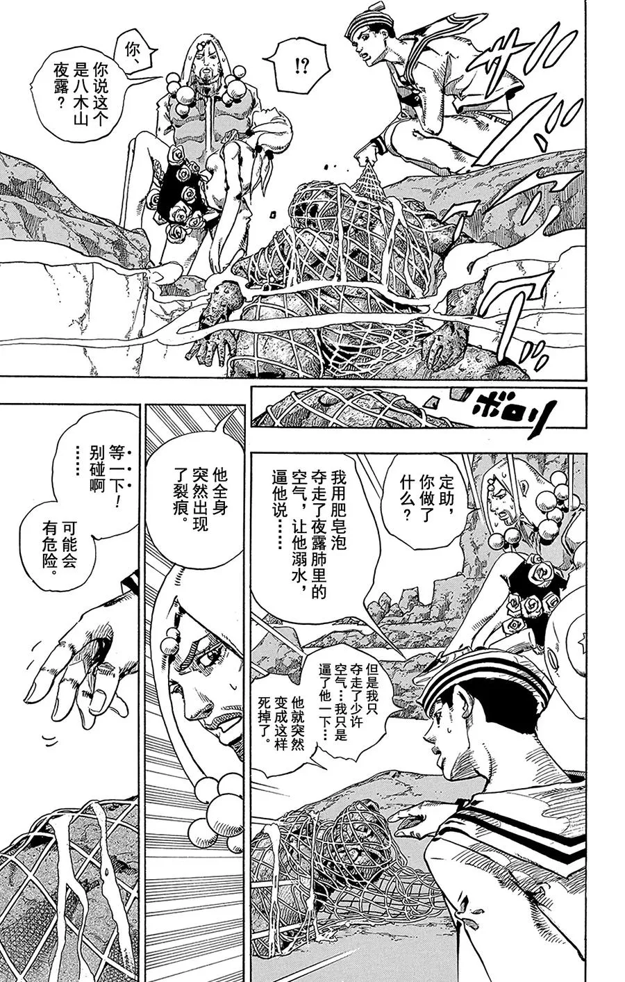 32 [我即岩石] 其2 第29页