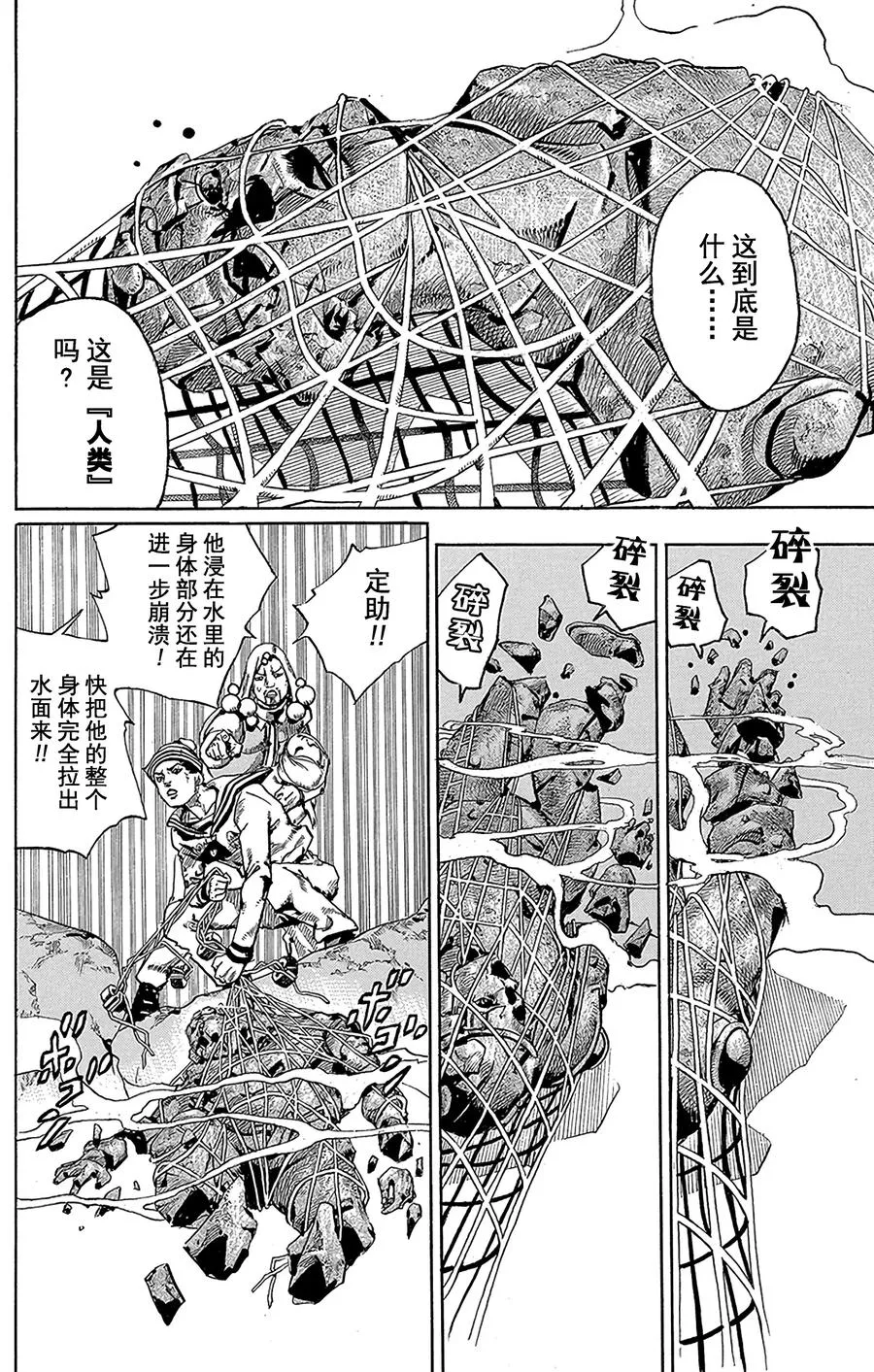 32 [我即岩石] 其2 第30页