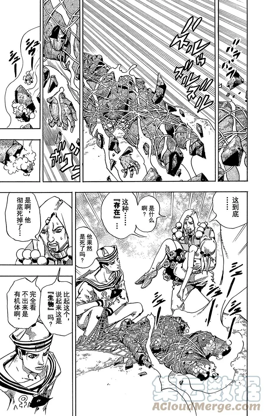 32 [我即岩石] 其2 第31页