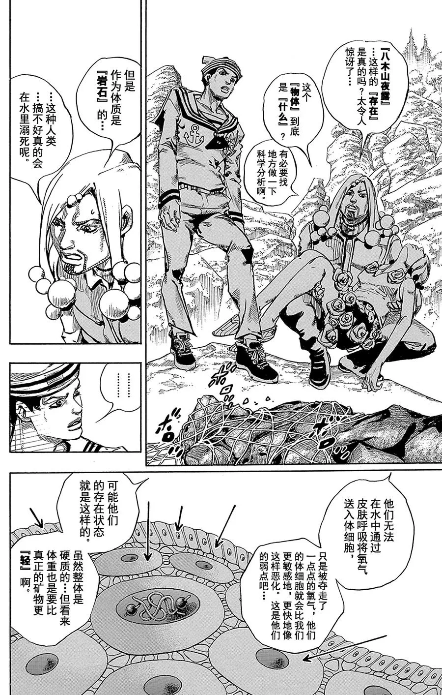 32 [我即岩石] 其2 第32页