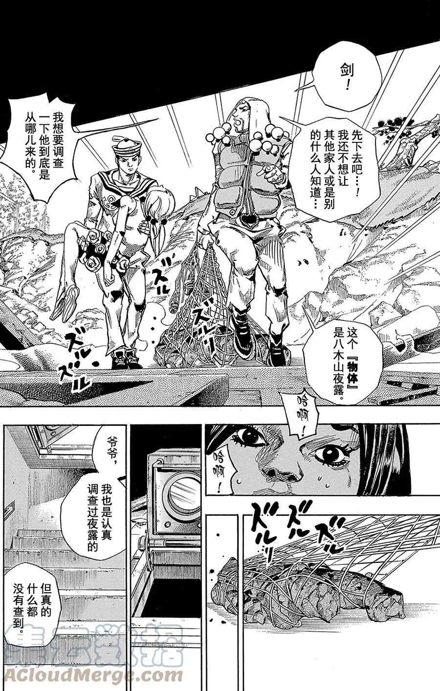 32 [我即岩石] 其2 第34页