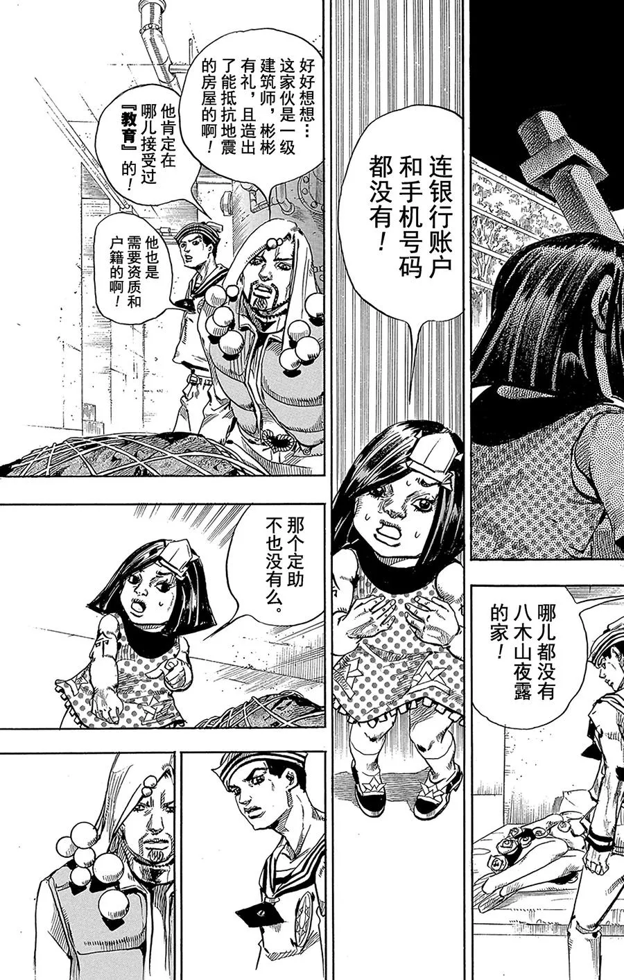 32 [我即岩石] 其2 第35页