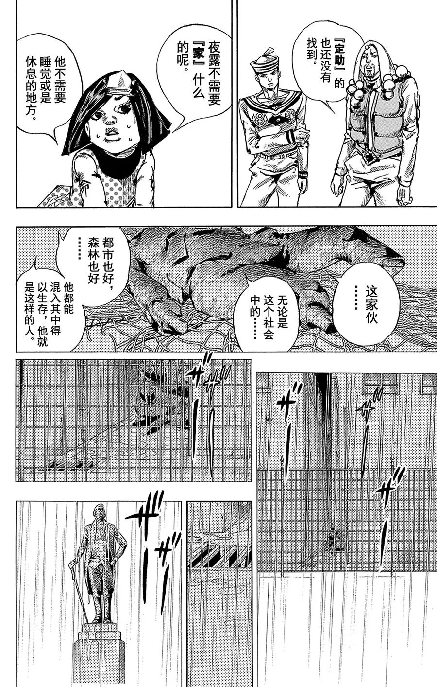 32 [我即岩石] 其2 第36页