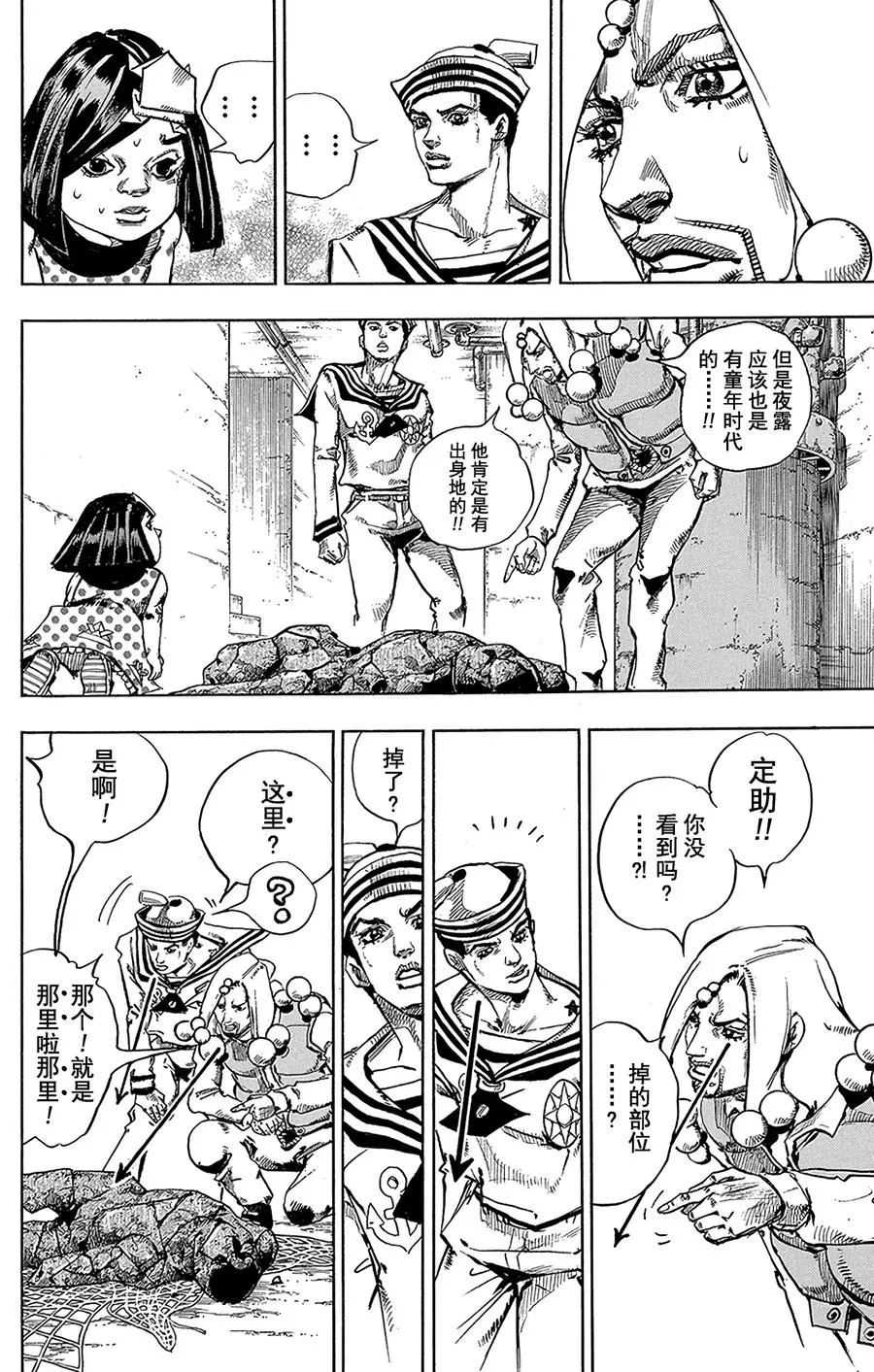 32 [我即岩石] 其2 第38页