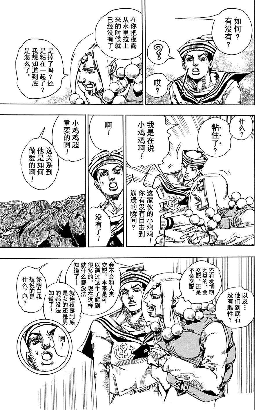 32 [我即岩石] 其2 第39页