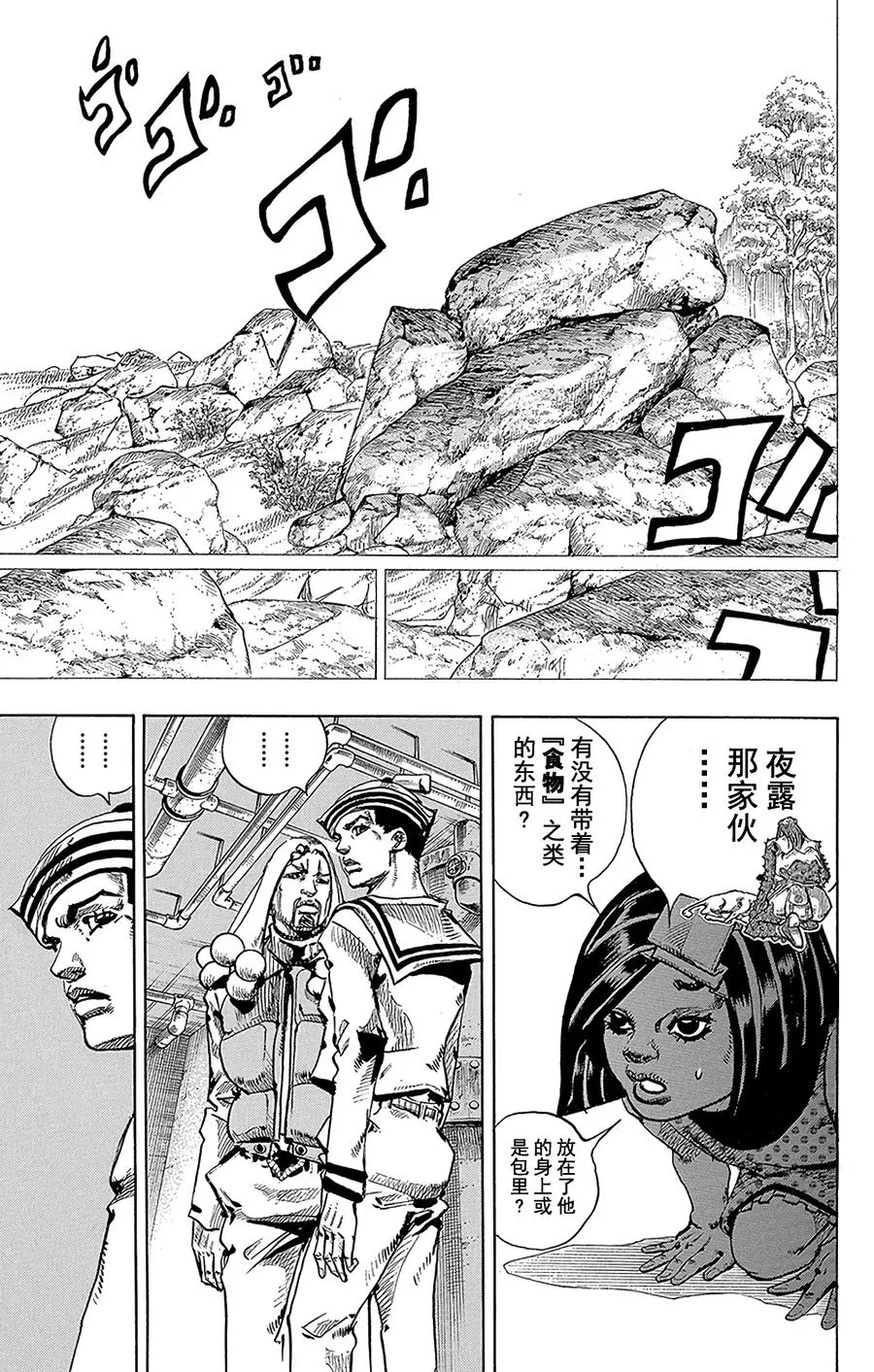 32 [我即岩石] 其2 第41页