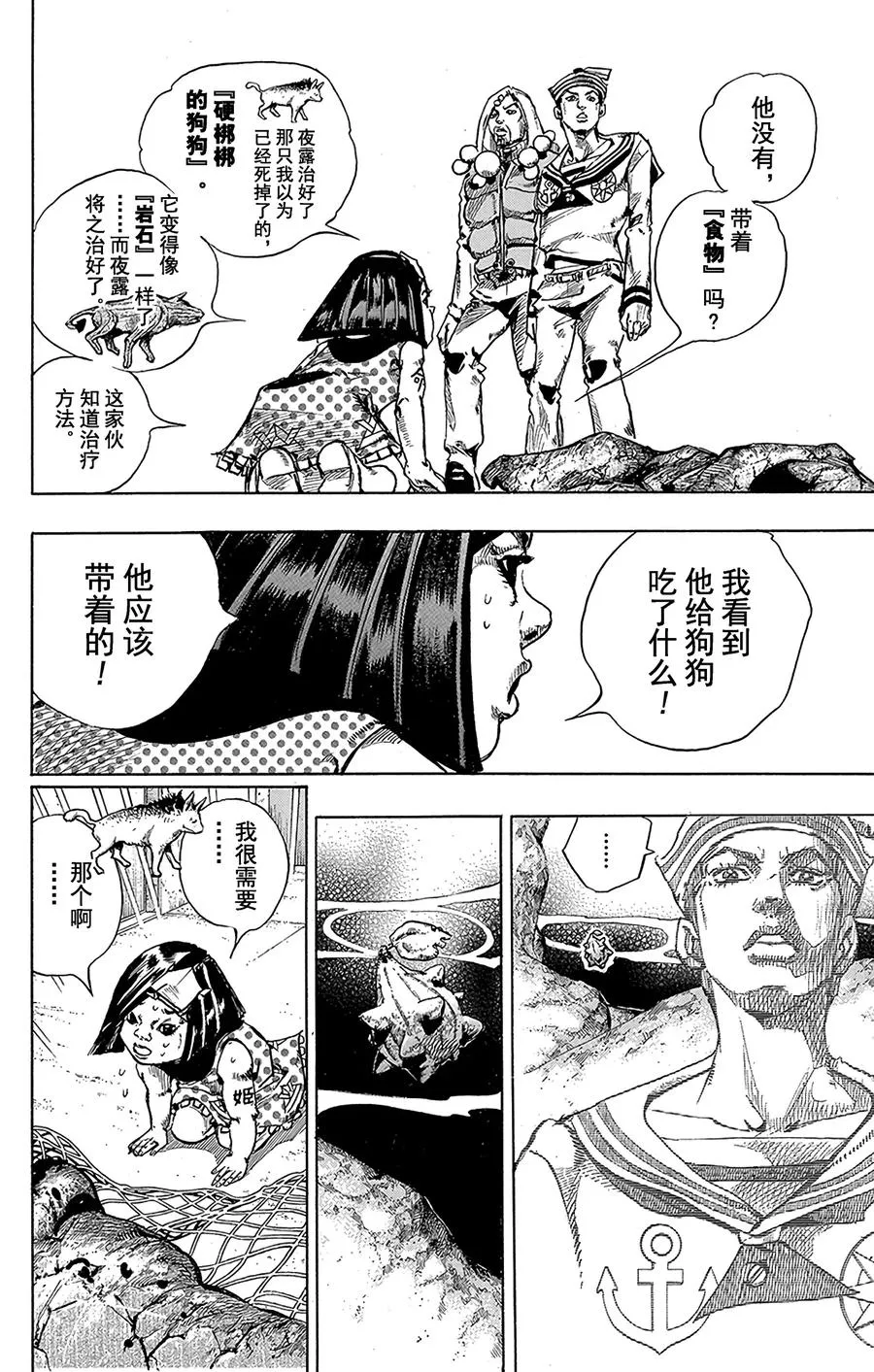 32 [我即岩石] 其2 第42页