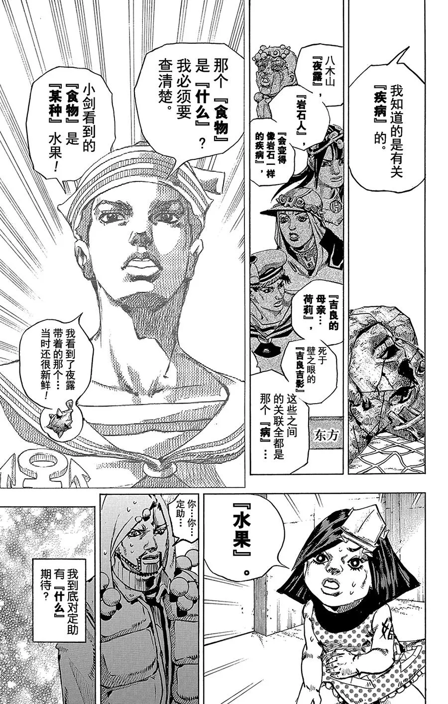 32 [我即岩石] 其2 第45页