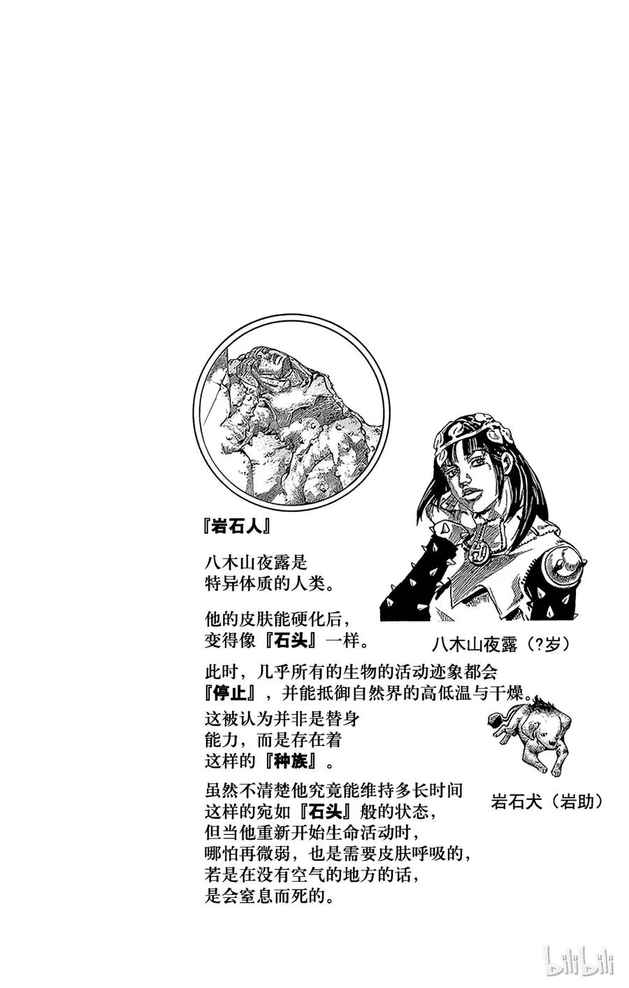 32 [我即岩石] 其2 第48页