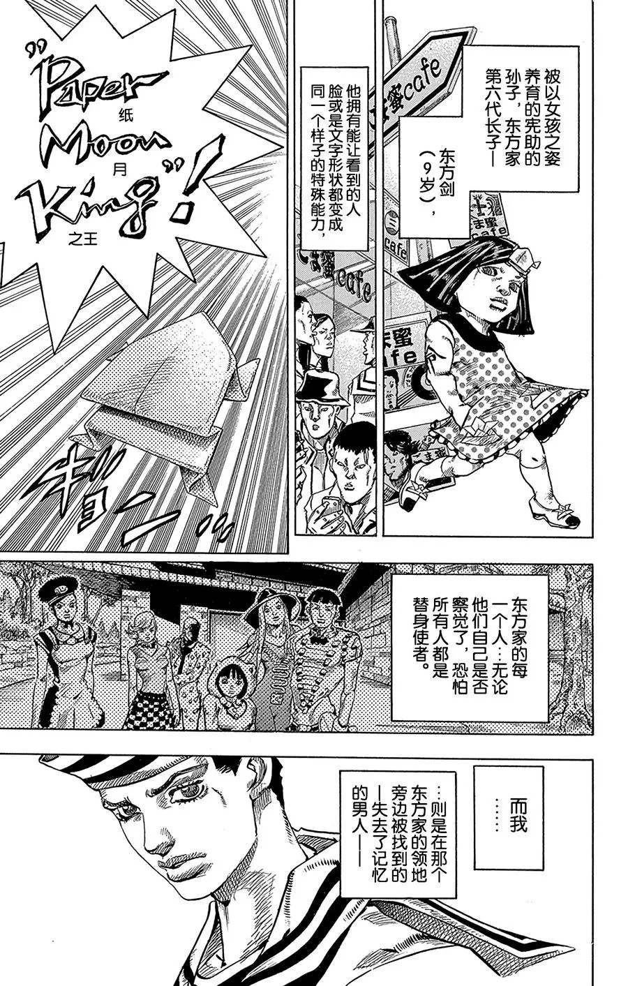 33 定助！去东方水果茶室 第3页