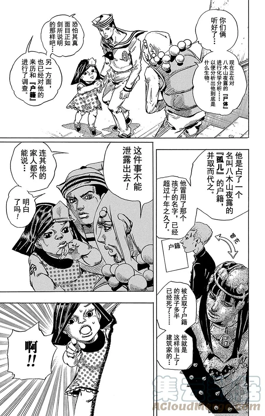 33 定助！去东方水果茶室 第13页