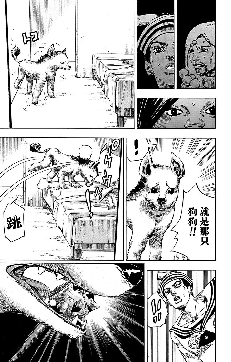 33 定助！去东方水果茶室 第15页