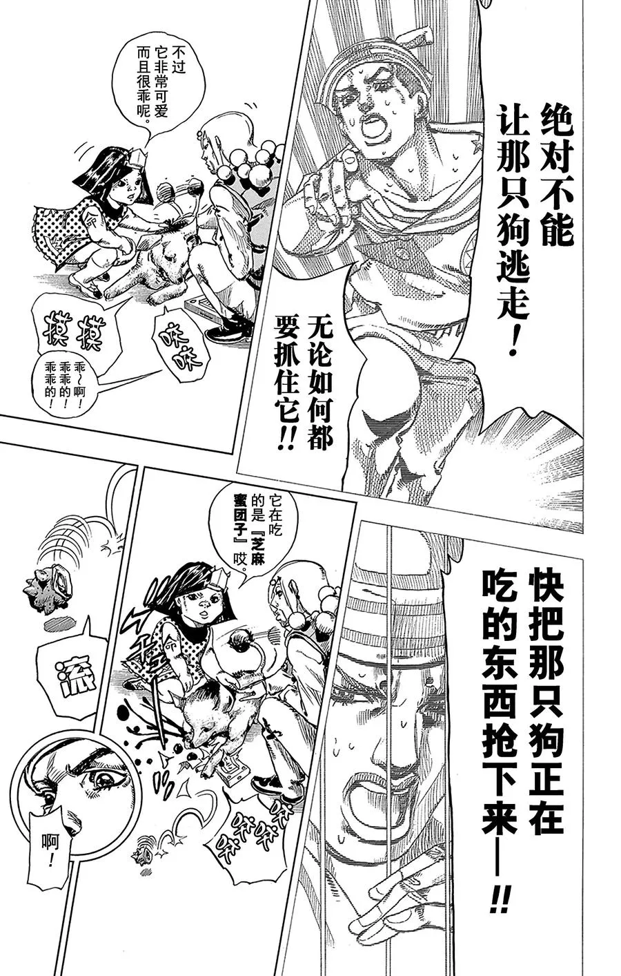 33 定助！去东方水果茶室 第17页