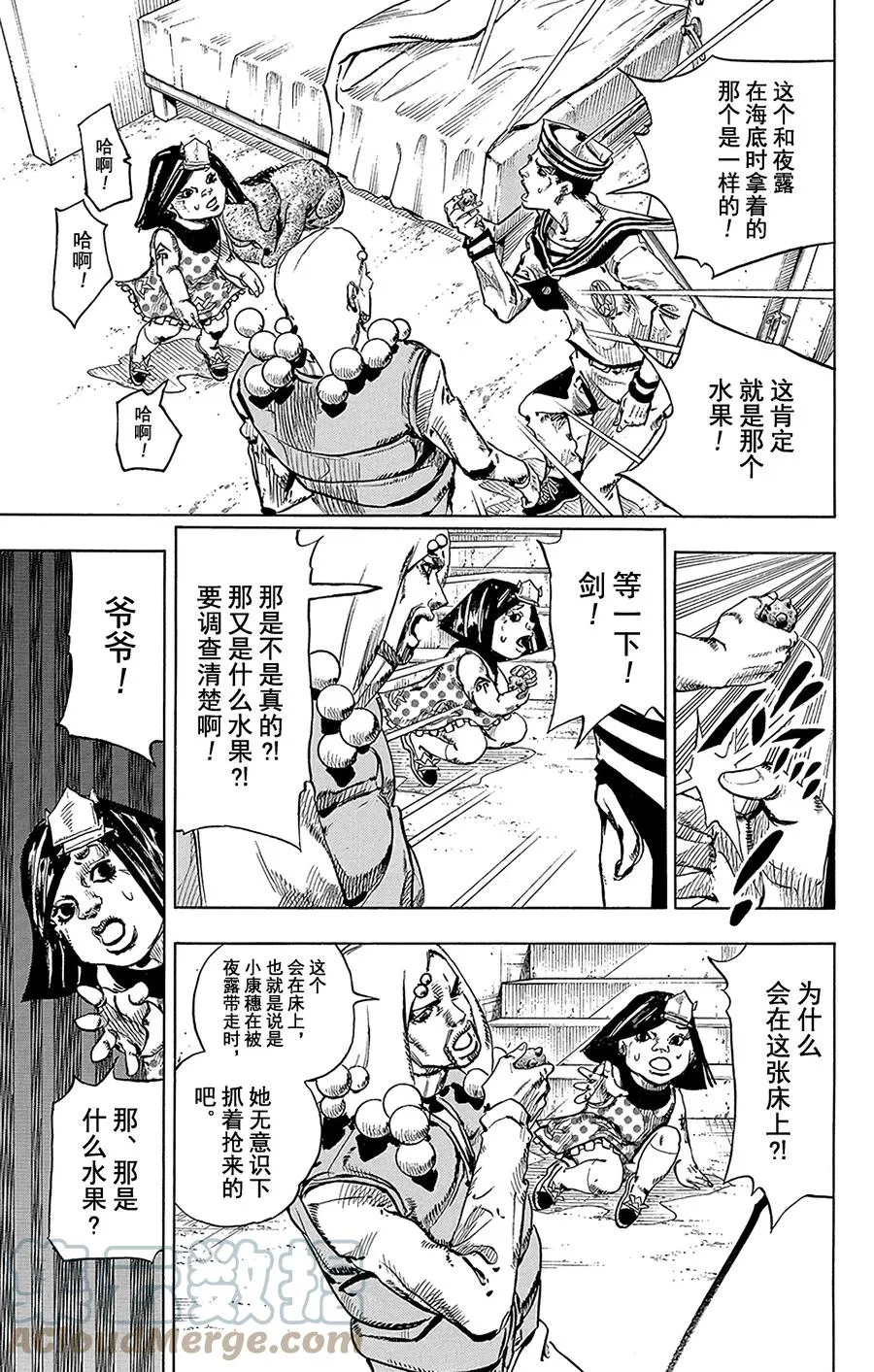 33 定助！去东方水果茶室 第19页