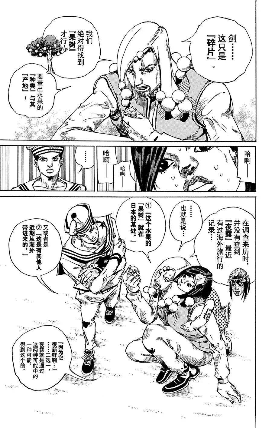 33 定助！去东方水果茶室 第21页