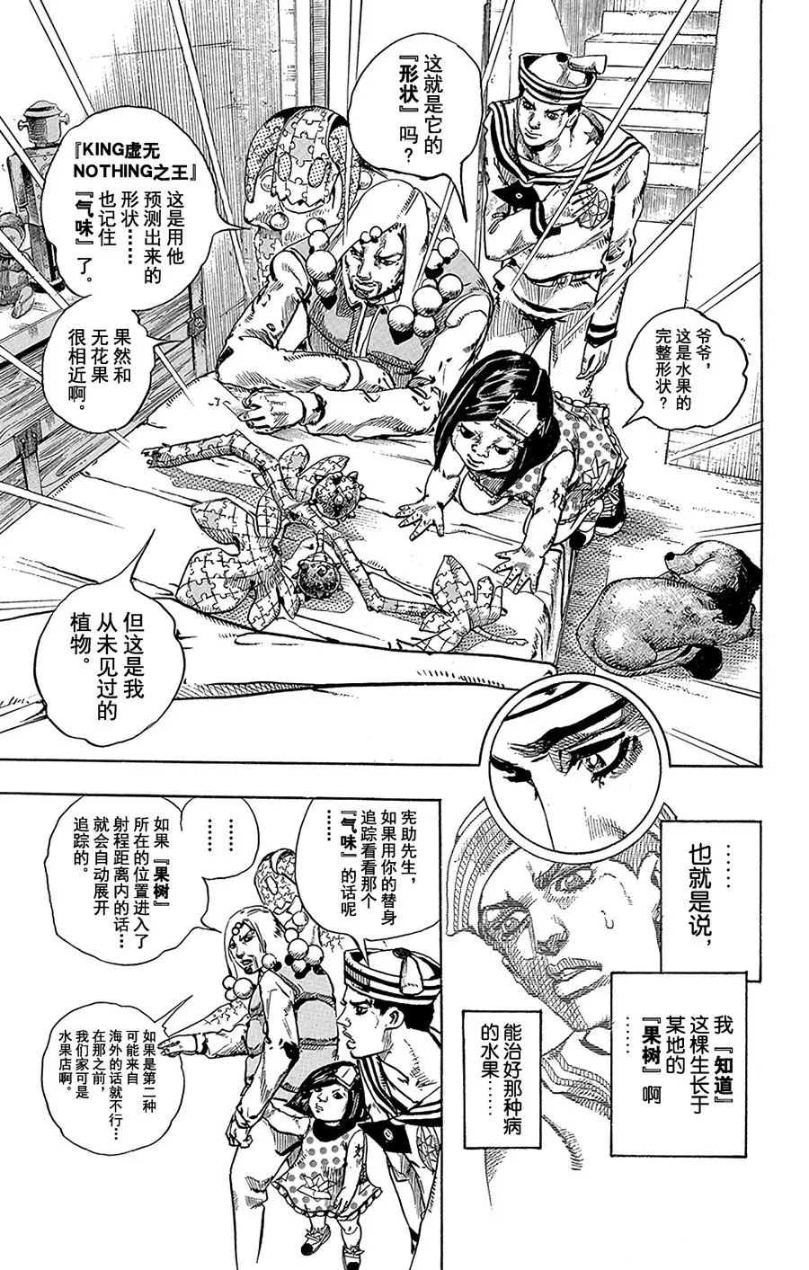 33 定助！去东方水果茶室 第23页