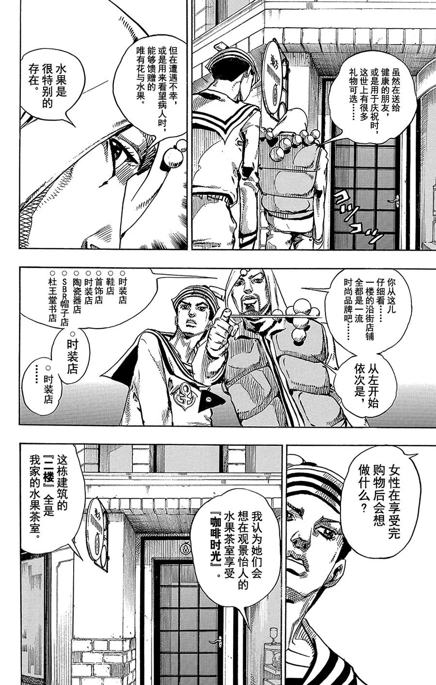 33 定助！去东方水果茶室 第26页