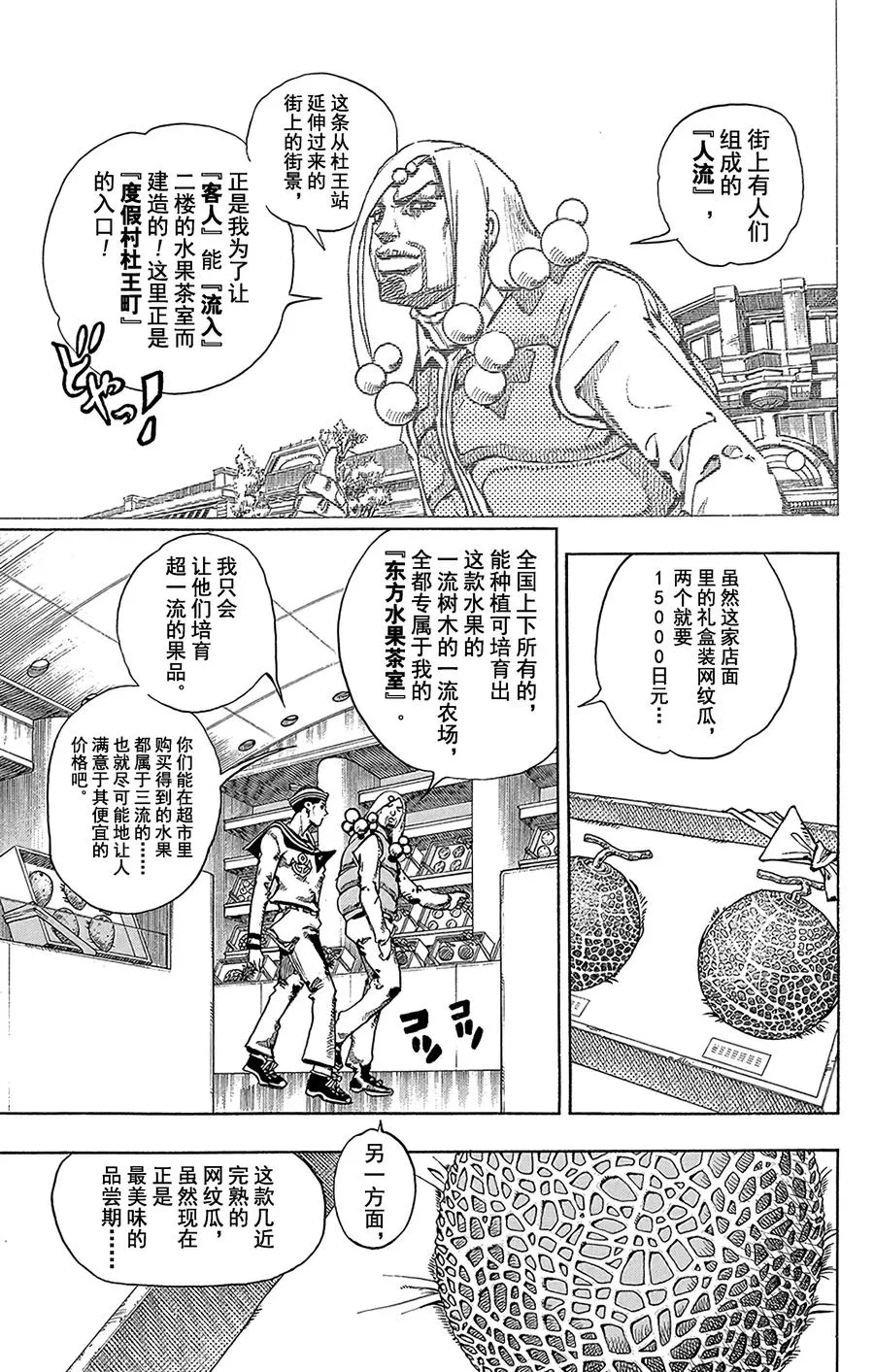 33 定助！去东方水果茶室 第27页