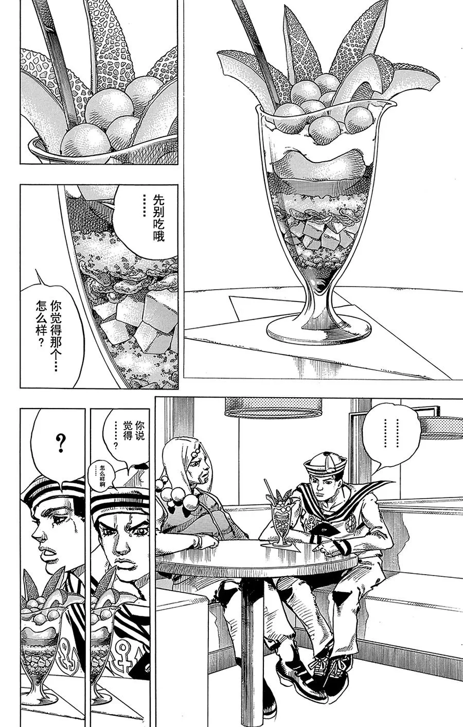 33 定助！去东方水果茶室 第30页