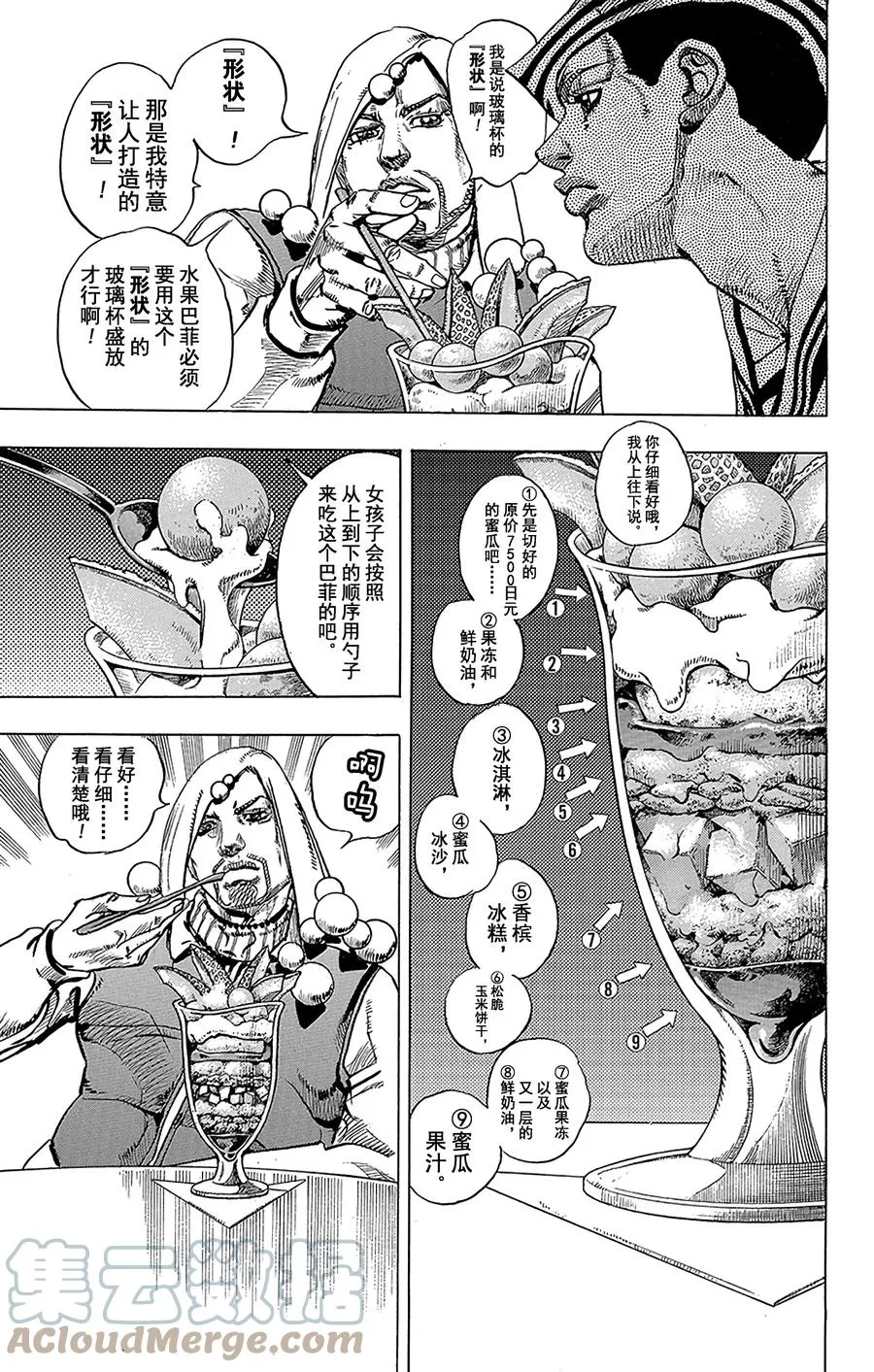 33 定助！去东方水果茶室 第31页