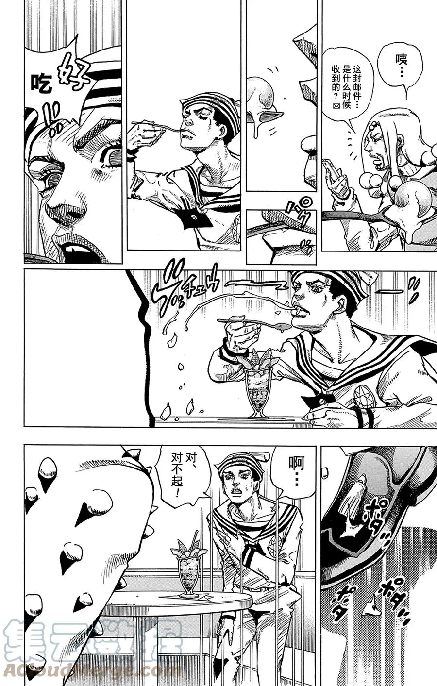 33 定助！去东方水果茶室 第34页