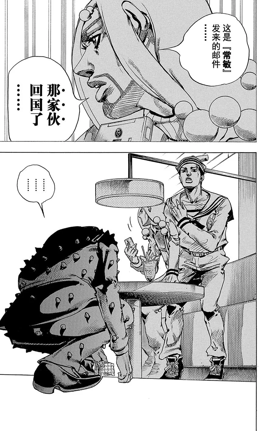 33 定助！去东方水果茶室 第35页